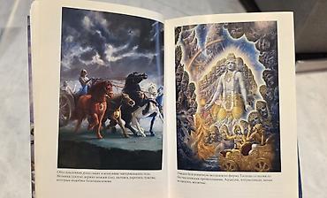 dini əsyalar: Продаю книгу «Бхагавад-Гита как она есть» (А.Ч. Бхактиведанта Свами — 2
