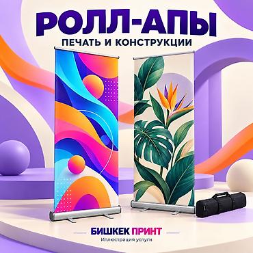 рекламную стойку: | Рекламные стойки, | Разработка дизайна — 1