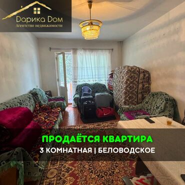 узак монотко квартира керек: В Беловодское в районе сах. завода продается 3-х комнатная квартира