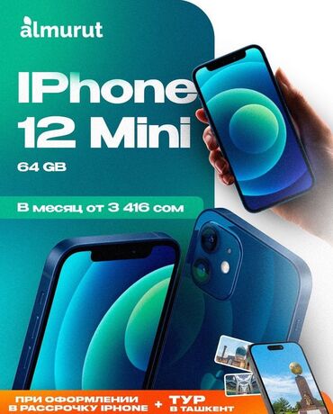 iphone 5g: IPhone 12 mini, Б/у, 64 ГБ, Синий, В рассрочку