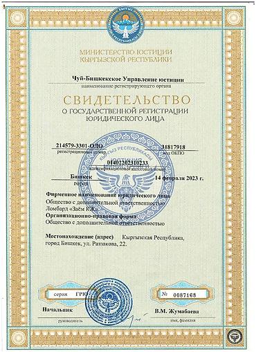 инвестора: Компания | Займ | Без поручителей — 3