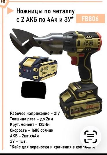аккумуляторные ножницы: Металлорезка ножницы по металлу FENGBAO Аккумуляторные ножницы — 1