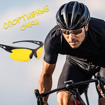 Очки: Спортивные очки солнцезащитные - это аксессуар, который используется