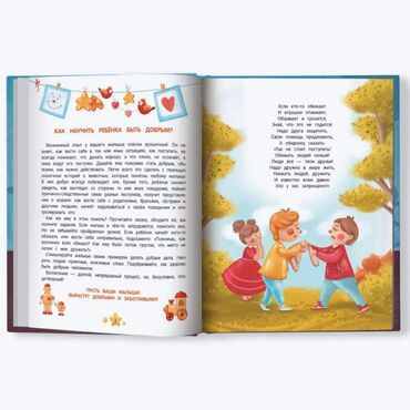 Digər kitablar və jurnallar: ✨ Энциклопедия добрых дел ✨ Каждый родитель мечтает, чтобы его — 7