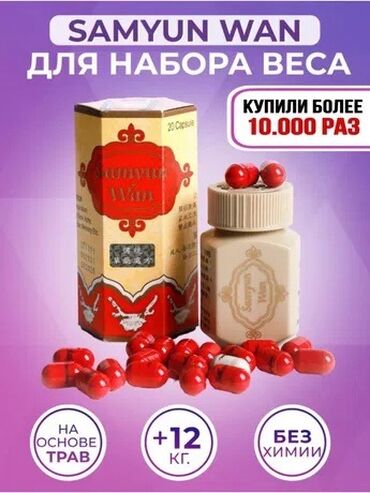 Самюнван. - барои гирифтани вес дар муддати кутох ва сузондани жири