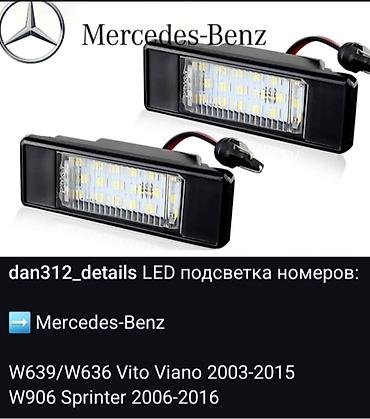 gx: LED подсветка номеров: есть для TOYOTA, LEXUS, BMW, MERCEDES-BENZ — 4