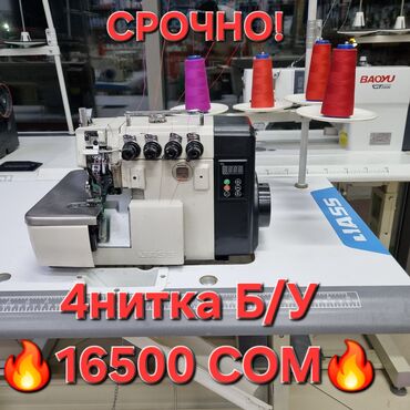 швейный машинка алабыз: Тигүүчү машина Жарым автоматтык
