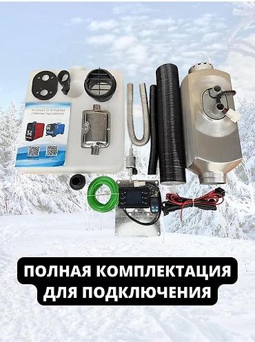 на 220: Горный Автономная печка универсальный на 12вольт и на24 вольт — 2