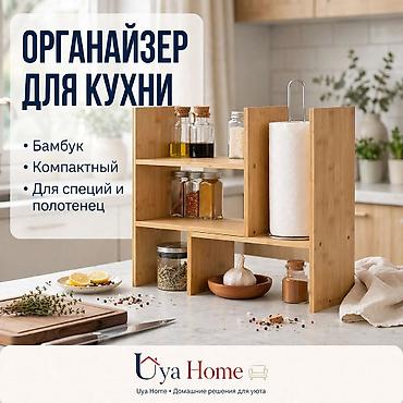 Ашкана үчүн аксессуарлар: 📚 Универсальная настольная полка - органайзер от UYA HOME Стильное — 1