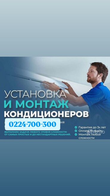 Кондиционеры: ❄️ Кондиционеры под ключ Установка • Ремонт • Обслуживание —