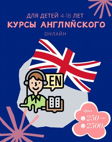 Языковые курсы: Языковые курсы Английский Для детей