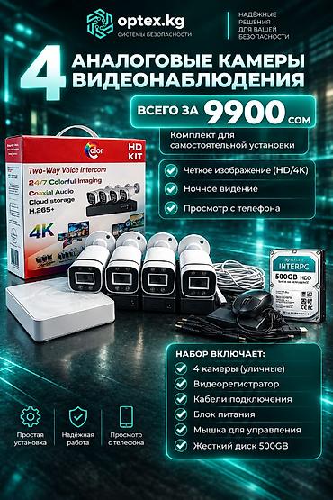 🎥 Комплект аналогового видеонаблюдения на 4 камеры — доступное и