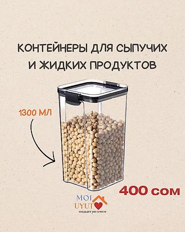 Банки: Банки, Новый, Бесплатная доставка, Самовывоз, Платная доставка at lalafo.kg — 20 Банки: Банки, Новый, Бесплатная доставка, Самовывоз, Платная доставка — 20