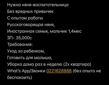 няня на дому бишкек: Нужна няня-воспитательница Без вредных привычек Ответственная, С