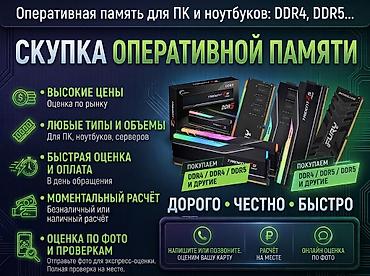 серверы 28: Скупка оперативной памяти для ПК и ноутбуков - Покупаем любые типы и — 1