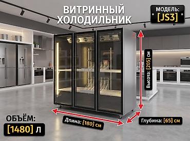 Витринный холодильник JS3 - Тип: трёхдверный витринный шкаф на