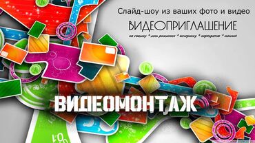 дайхадзу моби: 🎞Услуги Видеомонтажа Фриланс Работаю по 50% предоплате. Оплата в