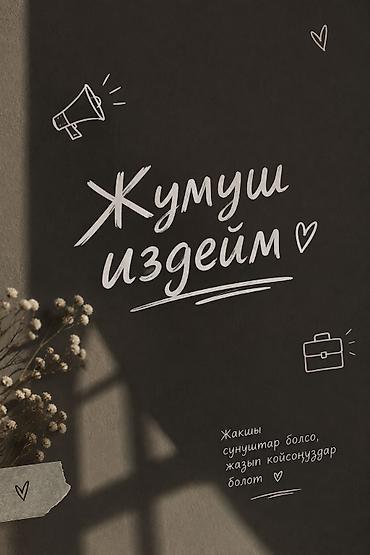 упаковка на дому: Туруктуу жумуш издейм / Кербен Саламатсыздарбы! Кербен шаарынан — 1
