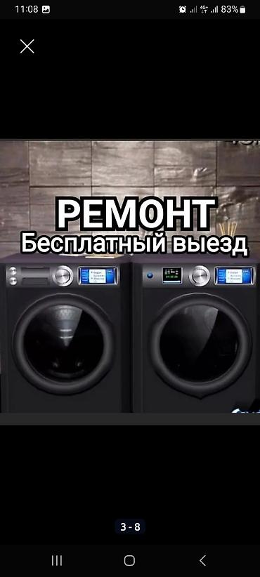 Ремонт стиральных машин: Ремонт стиральных машин Мастера по ремонту стиральных машин Стиральные — 11