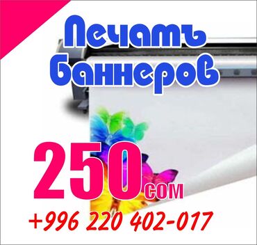 печать для документов: Широкоформатная печать, | Баннеры