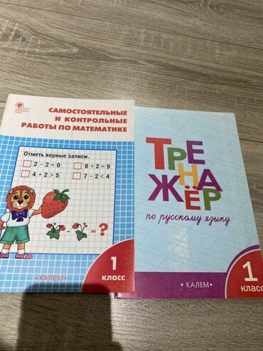 английский язык 4 класс рабочая тетрадь цуканова гдз: Учебные пособия для 1 класса (изд. «Калем»): - Самостоятельные и