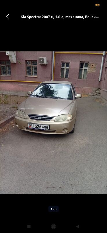 хендай санта фе цена бишкек: Kia Spectra: 2007 г., 1.6 л, Механика, Бензин, Седан
