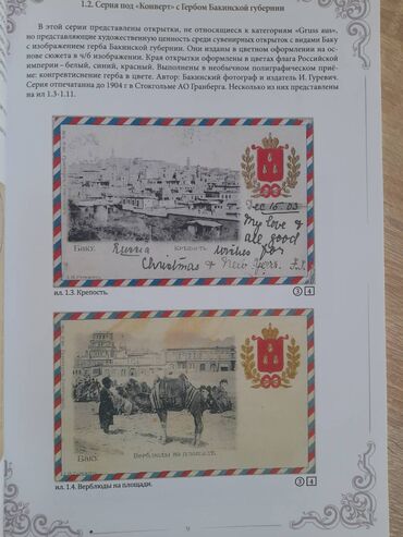 Digər kitablar və jurnallar: Bakiya aid qadimi acigcalarin katalogu — 3