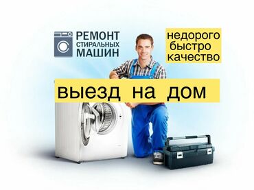 вертикальные стиральные машины: Ремонт стиральных машин мастера по стиральных машинок выезд мастера на