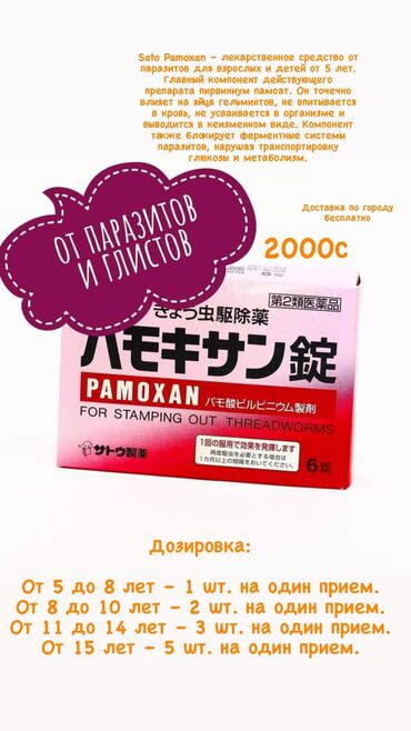турецкий чай бишкек: Препарат от паразитов . Япония, в одной упаковке 6 таб. Раз в год