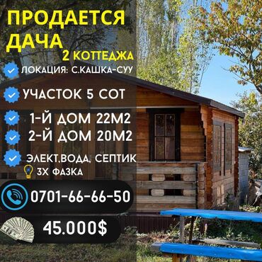 Продажа квартир: Дача, 42 м², 2 комнаты, Агентство недвижимости