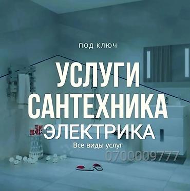 Сантехнические работы: Услуги сантехника услуги сантехника услуги сантехника услуги — 1
