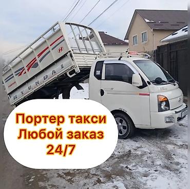 военно антоновке: Заказать Хендай портер, Переезд, C грузчиком — 1