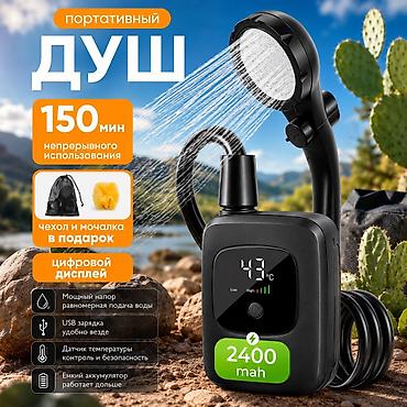 ручной аристон: Походный переносной душ с аккумулятором Electric Outdoor Shower Купить — 1
