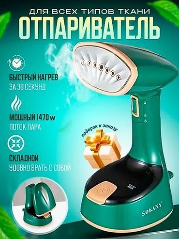 Отпариватели: Отпариватель Ручной — 4