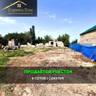землений участок: 📌В Сокулуке продается участок земли 8 соток, не далеко от трассы