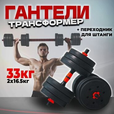 спортивные витамины для мужчин: Гантели разборные / сборные для фитнеса v занятий спортом: 33 кг