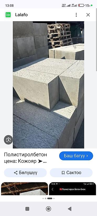 Полистиролбетонные блоки для строительства и утепления. - Материал at lalafo.kg Полистиролбетонные блоки для строительства и утепления. - Материал