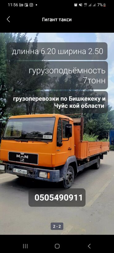 грузовой гигант бишкек: Гигант такси