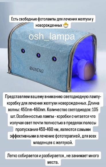 наруто вещи: ✅СЕРТИФИЦИРОВАНАЯ✅БЕЗОПАСНАЯ, НОВАЯ ФОТОЛАМПА 🔆Ваш малыш страдает от — 3