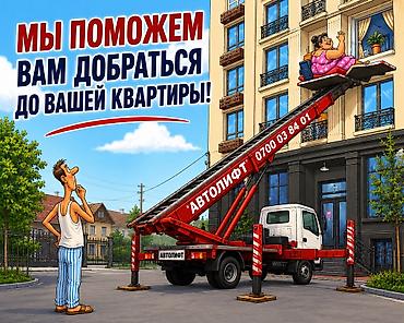 подъёмник на сто: Автолифт — услуги подъёма для любых задач. - Автолифт на базе — 2