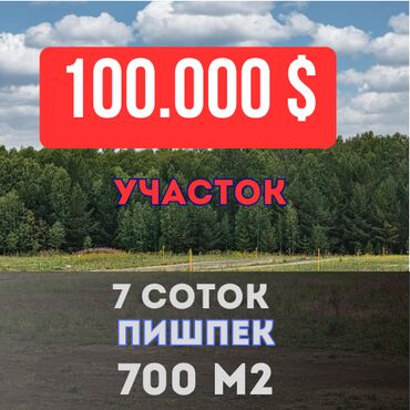 Продажа квартир: 7 соток, Для бизнеса, Красная книга