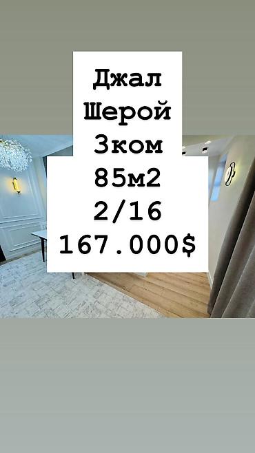 Продажа квартир: 3 комнаты, 85 м², Элитка, 2 этаж, Евроремонт — 1
