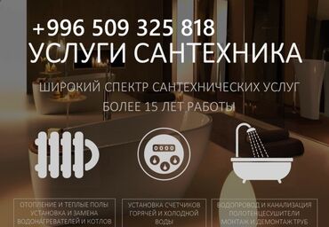 экинчи мончо бишкек цена: Сантехниканы орнотуу жана алмаштыруу 6 жылдан ашык тажрыйба