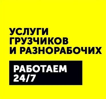 работа в бишкек парк: Грузчик. С опытом