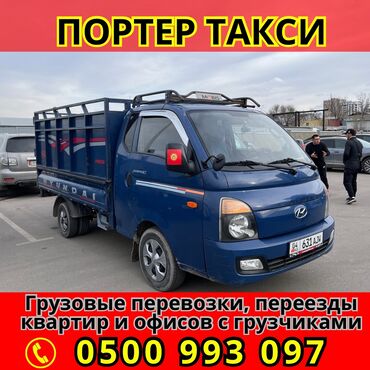 купить дрель с перфоратором: Портер, Переезд, перевозка мебели, По региону, По городу, с грузчиком