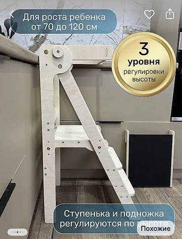 растущий стул: Растущая башня-помощник для детей Покупали на WB за 9000, отдадим за — 6