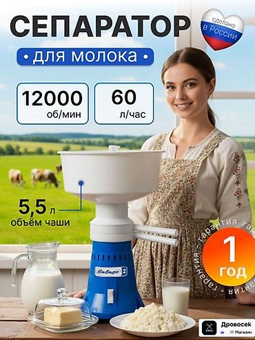 Сепараторы: Сепаратор для молока «Сибирь-2» Оригинал Российн— делайте сливки и — 2