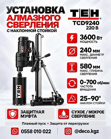 мока: Установка алмазного сверления с наклонной стойкой TEH TCD9240 (220 В) — 1