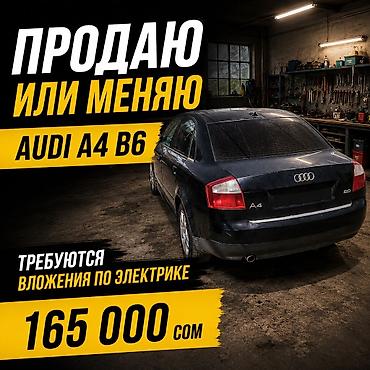 водный матор: Audi A4: 2002 г., 2 л, Автомат, Бензин — 2