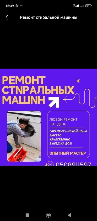 стиральная машина маленький: Кир жуучу ондоо кызматы